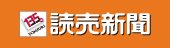 読売新聞